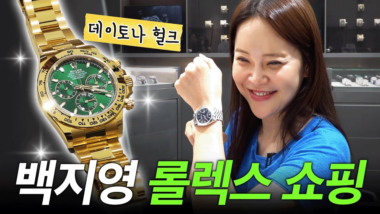 구하기 힘들다고 소문난 백지영의 초고가 시계들 (최초공개, 손흥민 롤렉스)