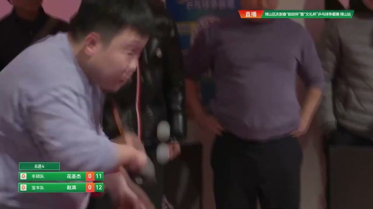 8进4 花圣杰VS赵滨 比赛回放