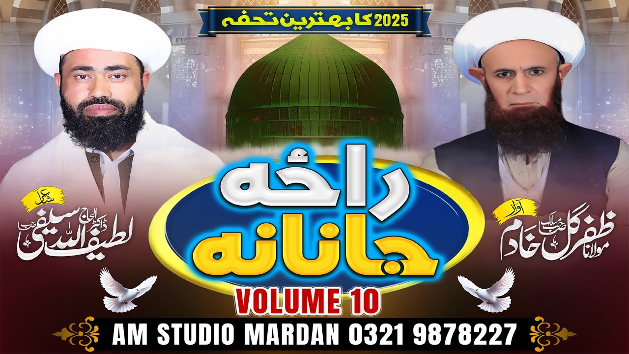 New Saifi Pashto Naat Shareef  -  Raza Janana  -  Maolana Zafeer Gull Khadim Sahib