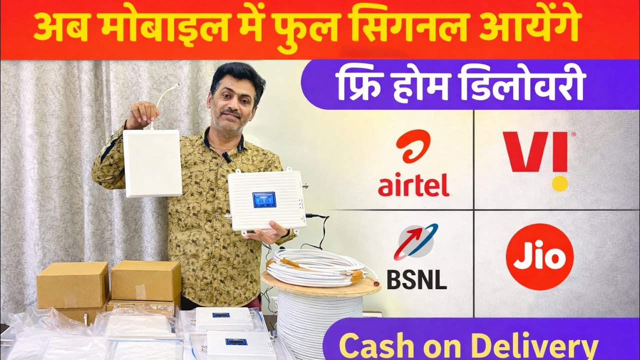 इसे टांगो और 3G, 4G, 5G Network पाओ | Best Mobile Signal Booster | Improve Network Coverage 