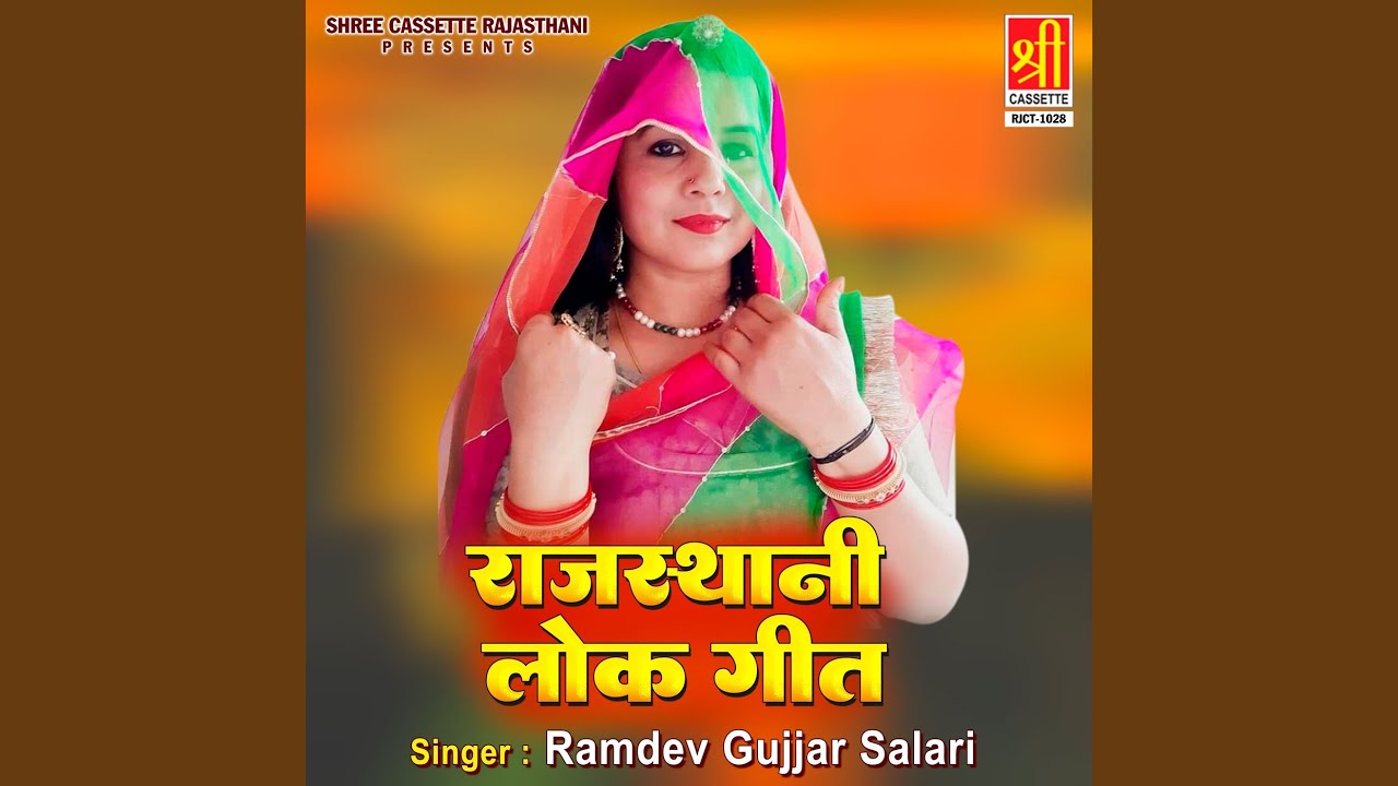 Araj Kare Ladli Parnyoda Mhara Chhel