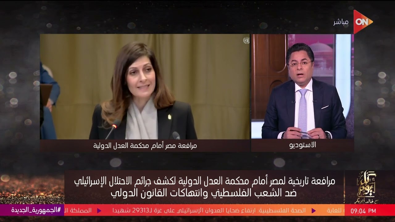 خالد أبو بكر عن مرافعة مصر أمام (العدل الدولية): ساعات لا تتكرر في عمر أي شخص