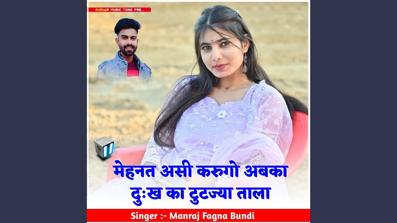 मेहनत असी करुगो अबका दुःख का टुटज्या...