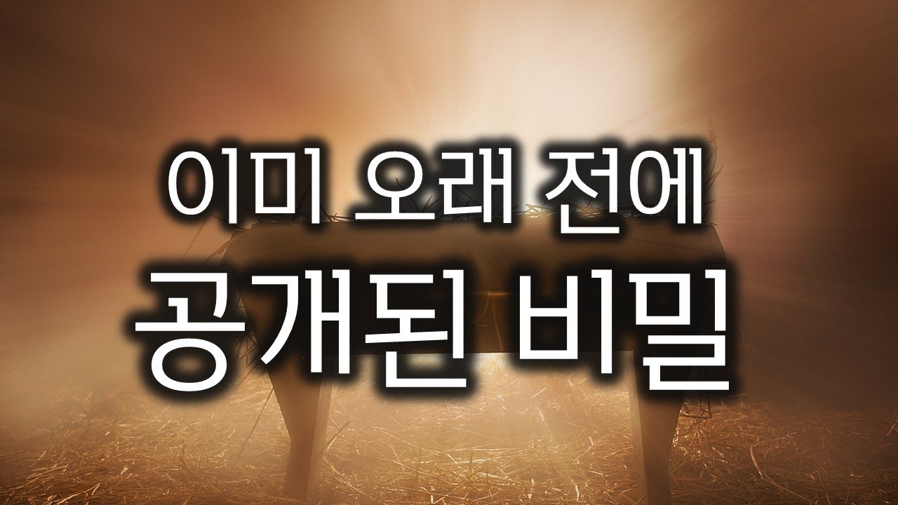 [자아상의 혁명] 11. 공개된 비밀
