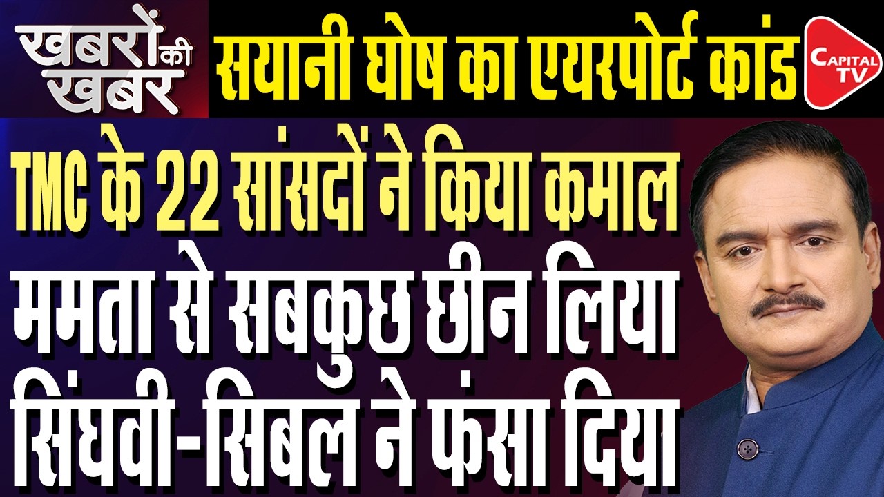 Mamata Banerjee&rsquo;s Most Trusted Aide Sudip Bandyopadhyay May Join Rebel TMC MPs | Dr. Manish Kumar