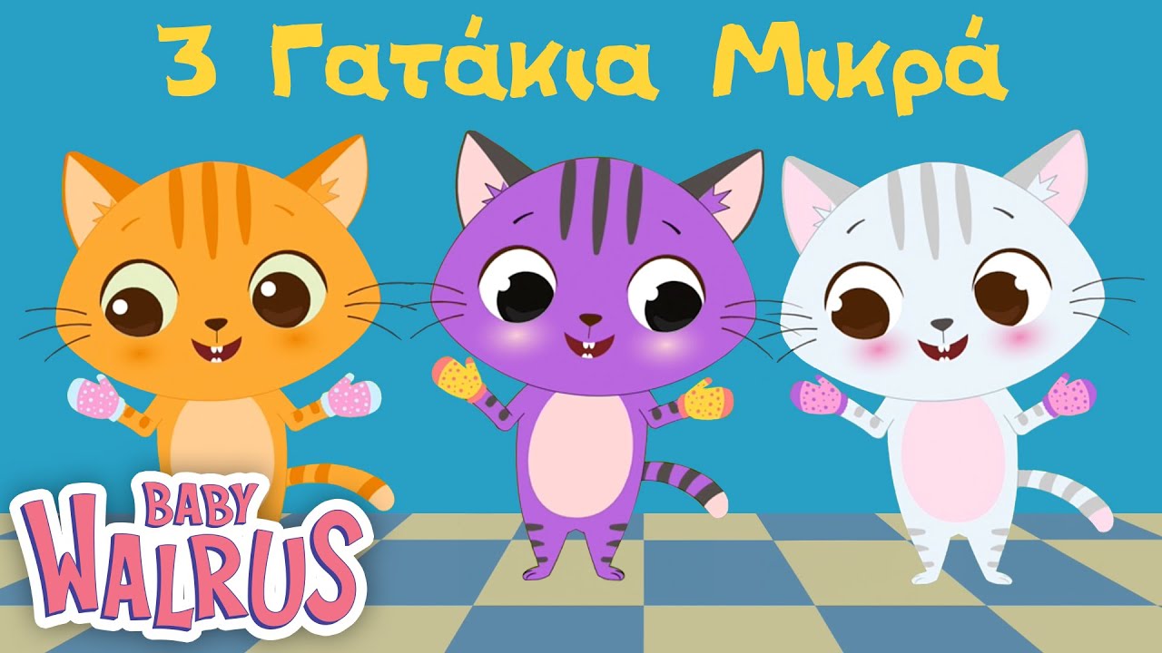 3 &Gamma;&alpha;&tau;ά&kappa;&iota;&alpha; &Mu;&iota;&kappa;&rho;ά | Animated &Pi;&alpha;&iota;&delta;&iota;&kappa;ό &Tau;&rho;&alpha;&gamma;&omicron;ύ&delta;&iota; | Baby Walrus &Epsilon;&lambda;&lambda;&eta;&nu;&iota;&kappa;ά