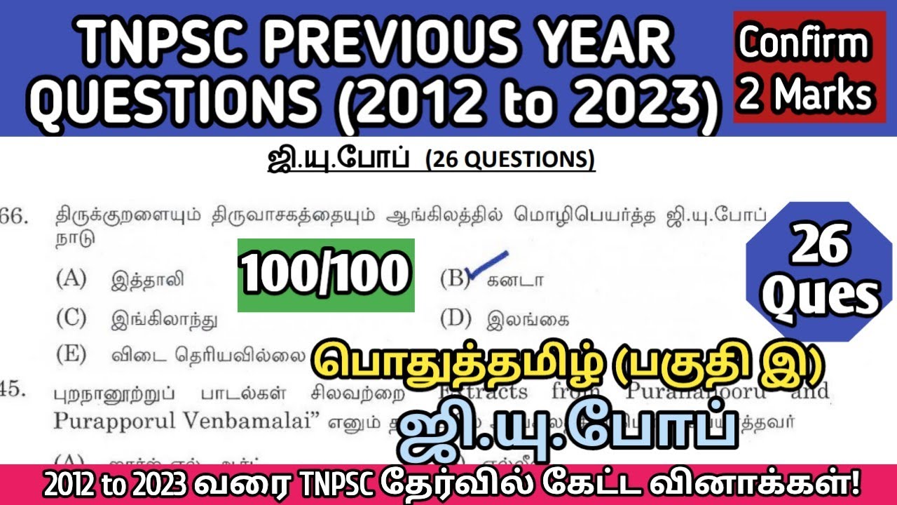 ஜி.யு.போப் | (2012 to 2023 All TNPSC Questions) | G.U.Pope tnpsc questions | TNPSC, SI, TET
