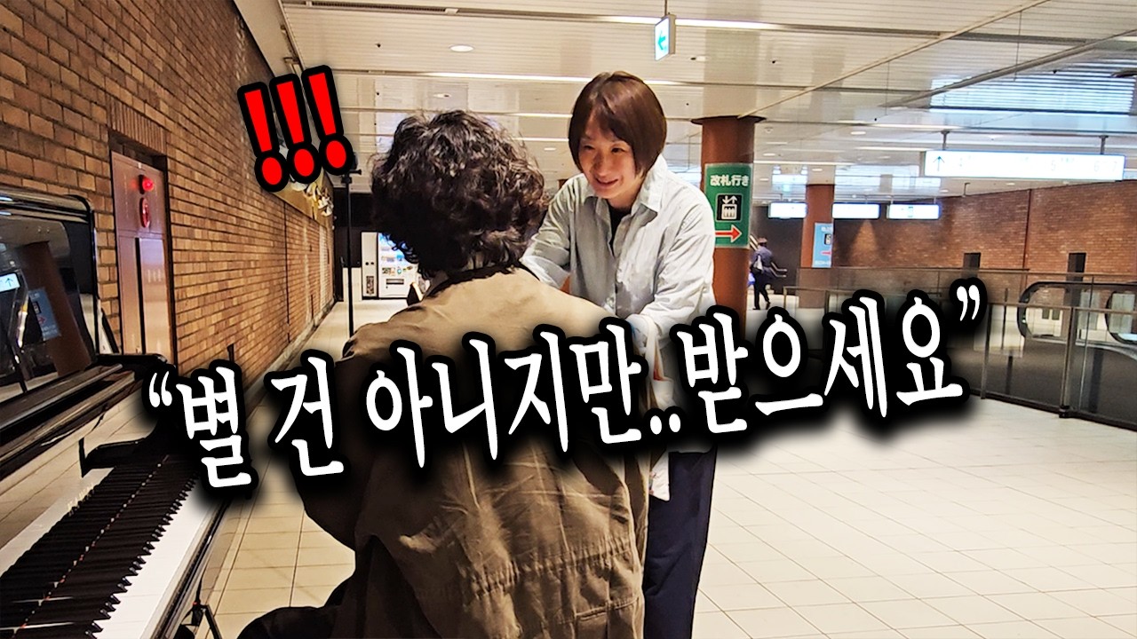 일본 요코하마의 전철역에서 너에게 닿기를 쳐봤습니다
