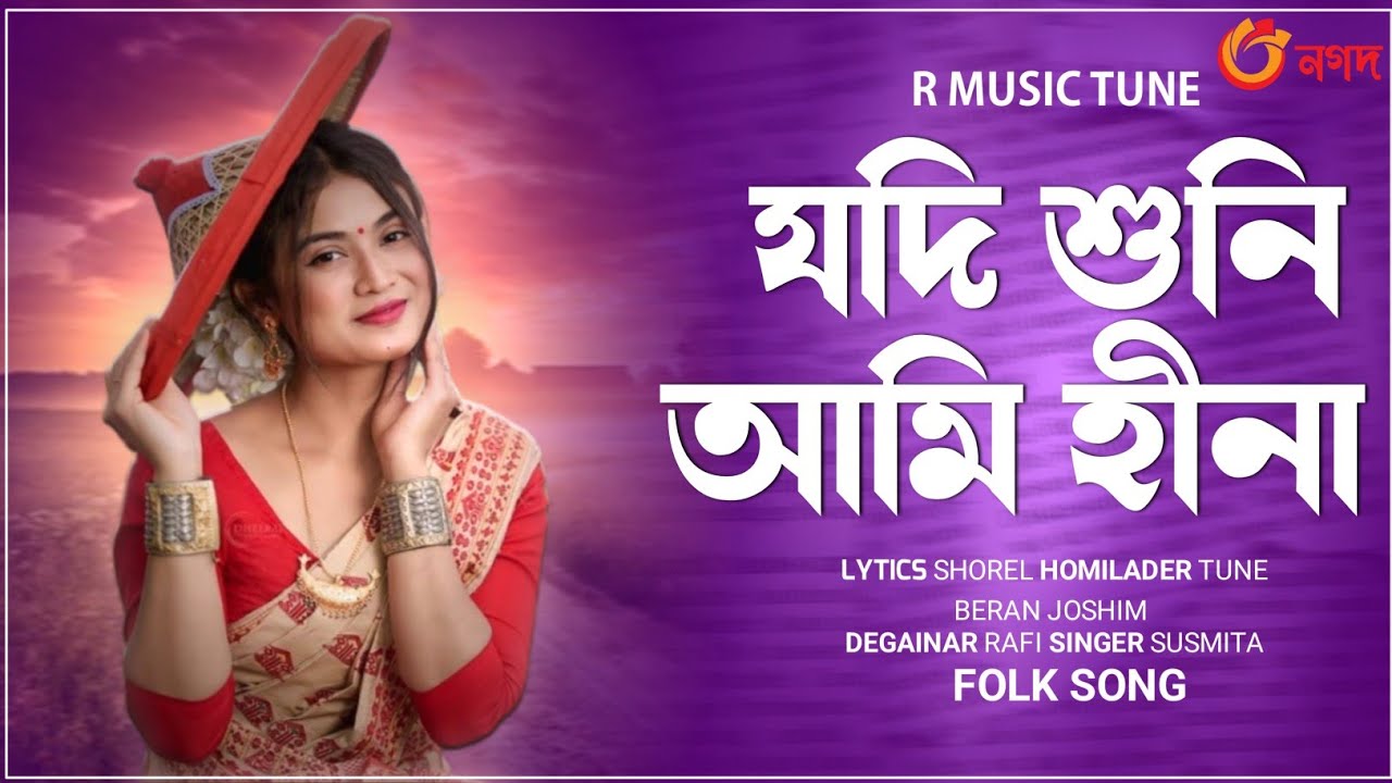 যদি শুনি আমি হিনা কষ্টে আছো তুমি  Jodi Suni Ami Hina Koste Aso Tumi  Tiktok Viral Song 2026