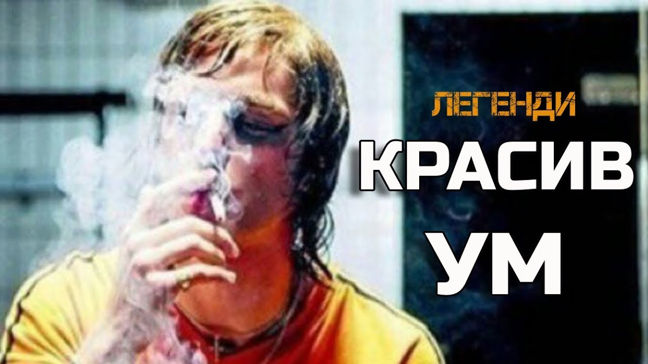 ЙОХАН КРОЙФ - КРАСИВ УМ