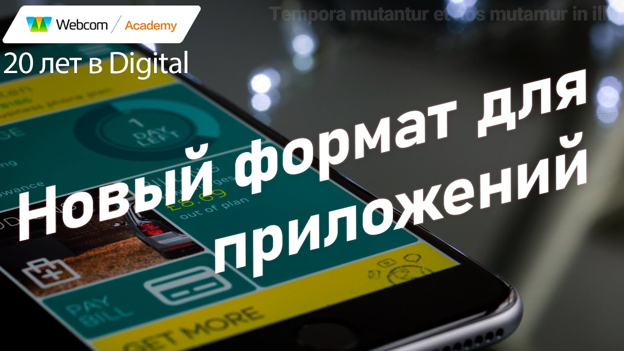 Новые возможности монетизации приложений!
