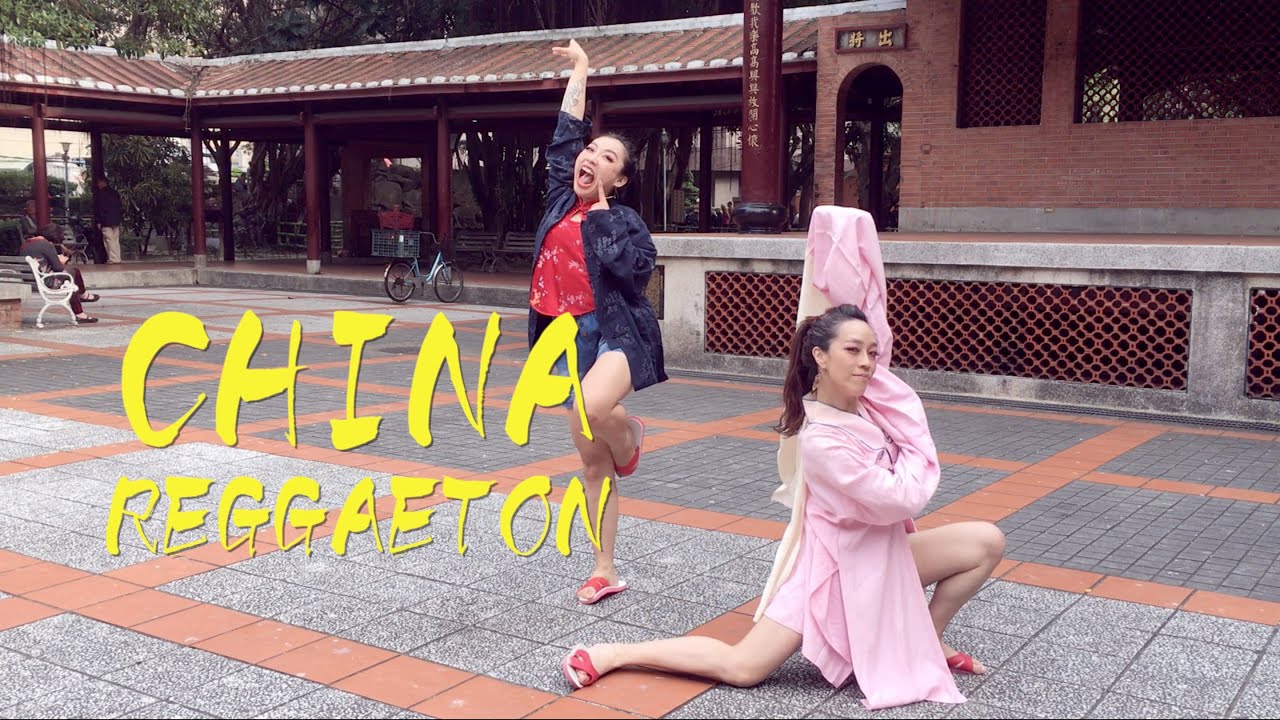 【China Reggaeton 中國痛  致敬】Namewee黃明志 ft. Anthony Perry黃秋生【舞姬低成本電影院】@亞洲通才 Asian Polymath   MV編舞二創