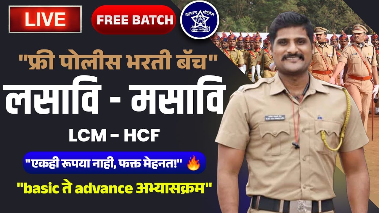 संपूर्ण एकाच video मध्ये लसावी व मसावी  |  basic to advance | free online class | NIKHIL SIR |