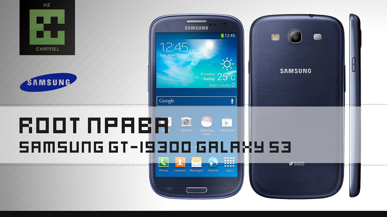 Получаем Root права на Samsung GT-I9300 Galaxy S3  (OS 4.3)