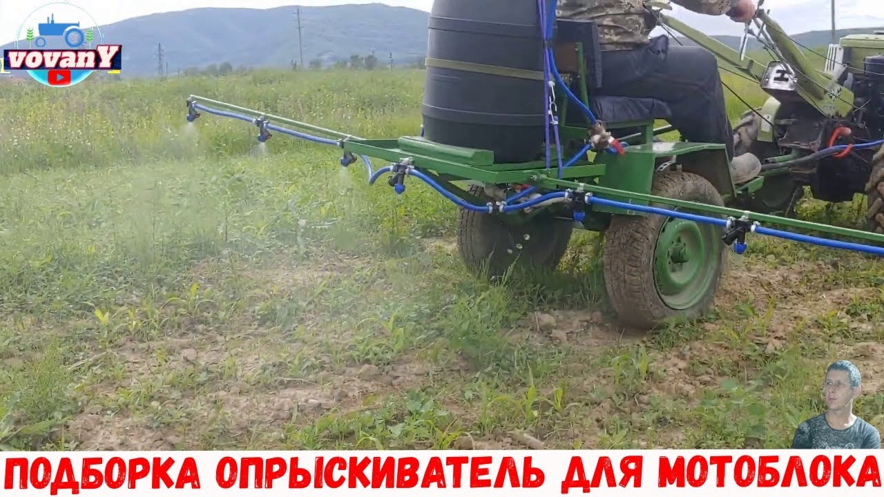 ПОДБОРКА ОПРЫСКИВАТЕЛЬ ДЛЯ МОТОБЛОКА / SELECTION OF SPRAYER FOR WALK BEHIND TRACTOR