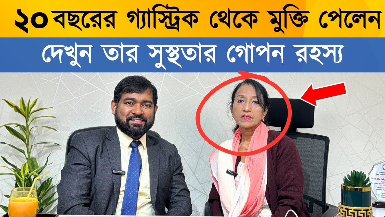 গ্যাস্ট্রিকের যন্ত্রণা থেকে চিরতরে মুক্তি! জানুন সুস্থতার গোপন রহস্য! 🔍
