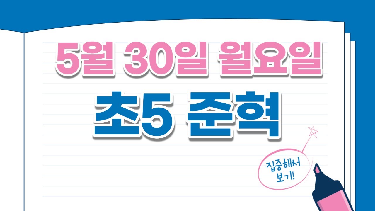 5월 30일 준혁