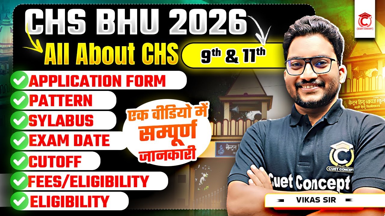BHU CHS 2026 | Application Form Out? How to fill? Last Date? Exam Date ? ✅ All About CHS