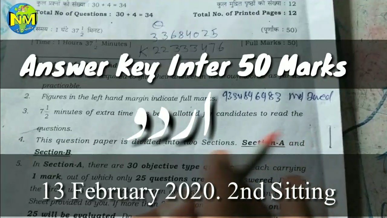 Answer key Inter Urdu 50 Marks Bihar Board || 13 February 2020 || حل شدہ سوالات