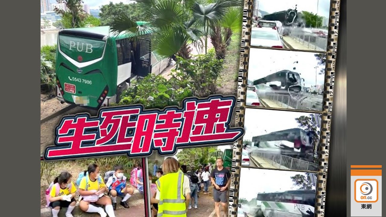 【on.cc東網】車Cam直擊：校巴失事變炮彈飛車　衝入單車徑釀25傷　司機被捕