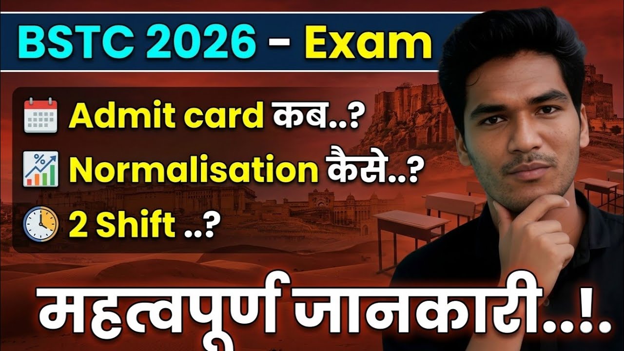 BSTC 2026 Latest जानकारी - Admit card, Normalisation etc..! #reet #bstc 