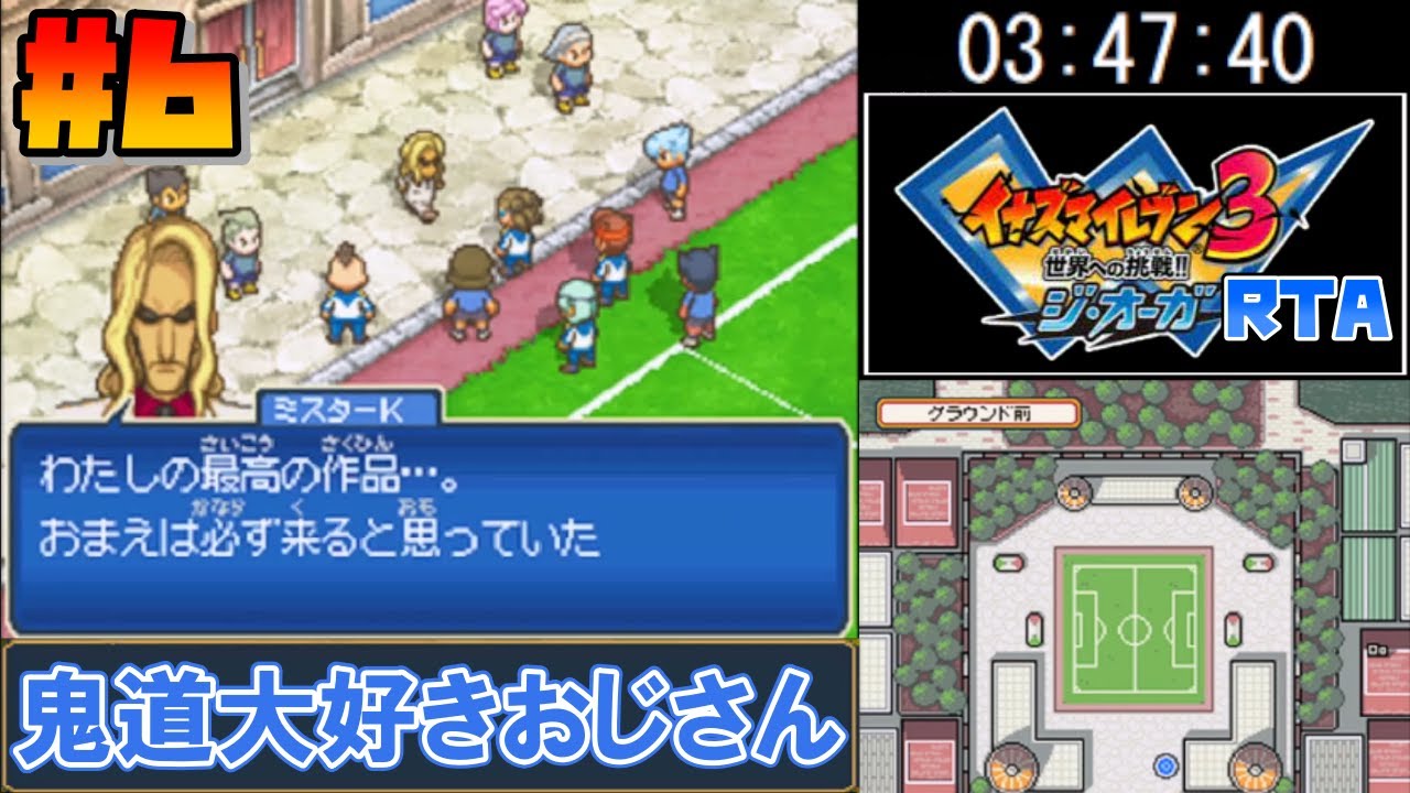 【RTA】イナズマイレブン3 世界への挑戦!! ジ・オーガ 7時間3分47秒(真オーガ撃破まで) 【ゆっくり実況解説】#6