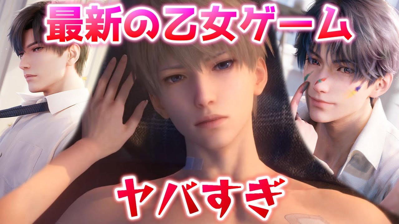 『最新鋭の乙女ゲーム』のクオリティがガチで進化しすぎなんだが：part1【恋と深空】