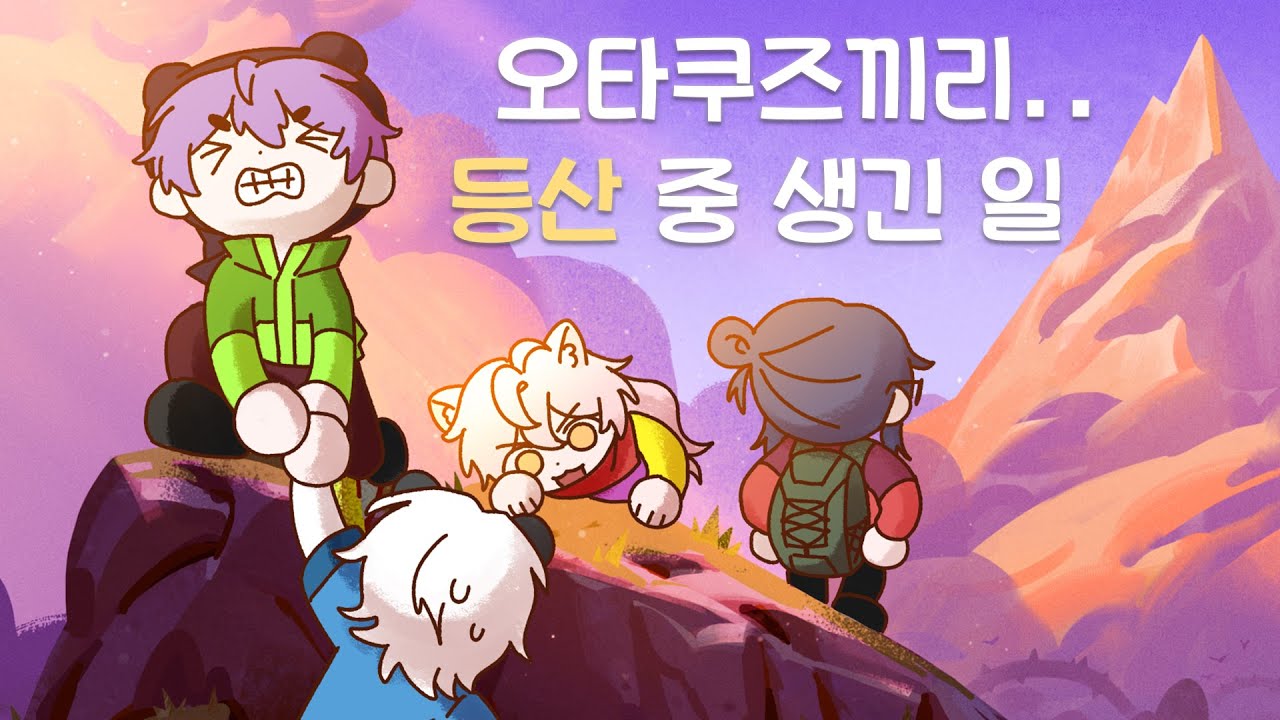 여름 밤에는 함부로 친구들과 산에 오르면 안됩니다... ( ⚠️ 절대 잘 때 보지 마세요. ⚠️ )