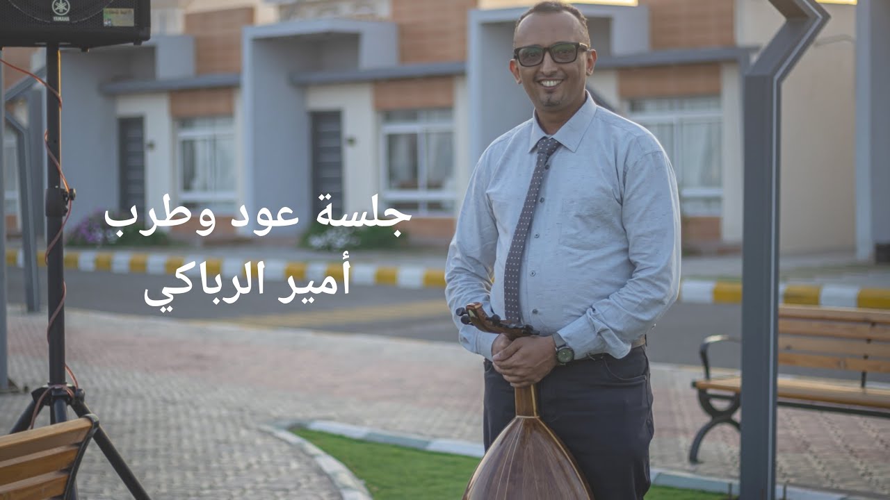 أشتي أشوفك لمحمد سعد عبدالله بصوت أمير الرباكي