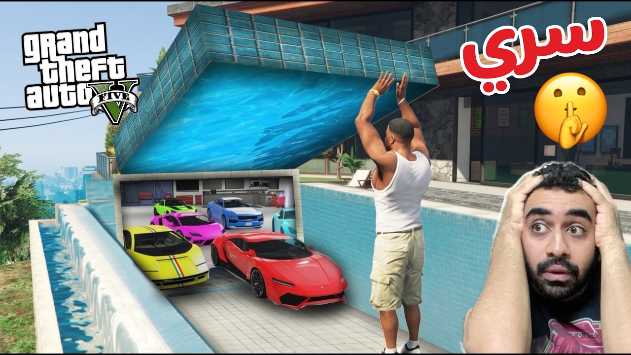 لقيت المخزن السري🤫🤯 في قراند ٥ GTA5