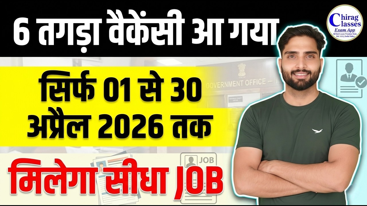 Top 6 Govt Job Vacancy in April 2026 | Upcoming Government Jobs 2026