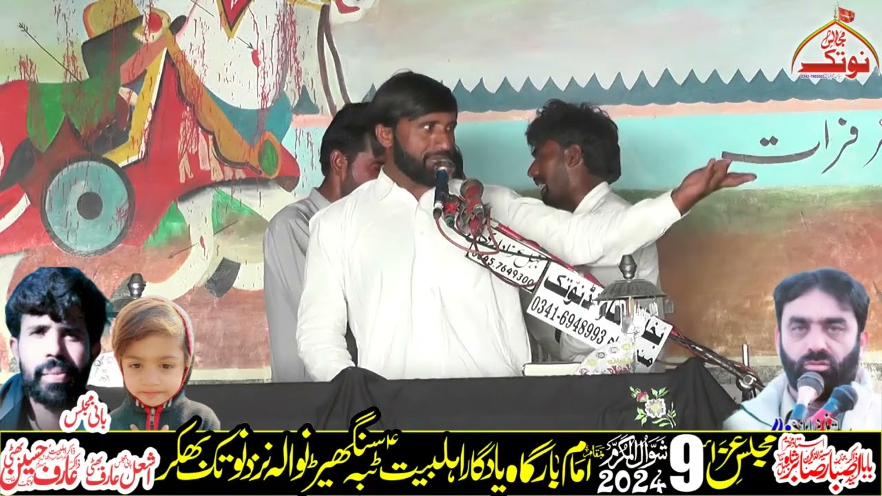 Zakir Sajjad Hussain Baloch Notak 9 Shiwal 2024!Notak Majalis Point!