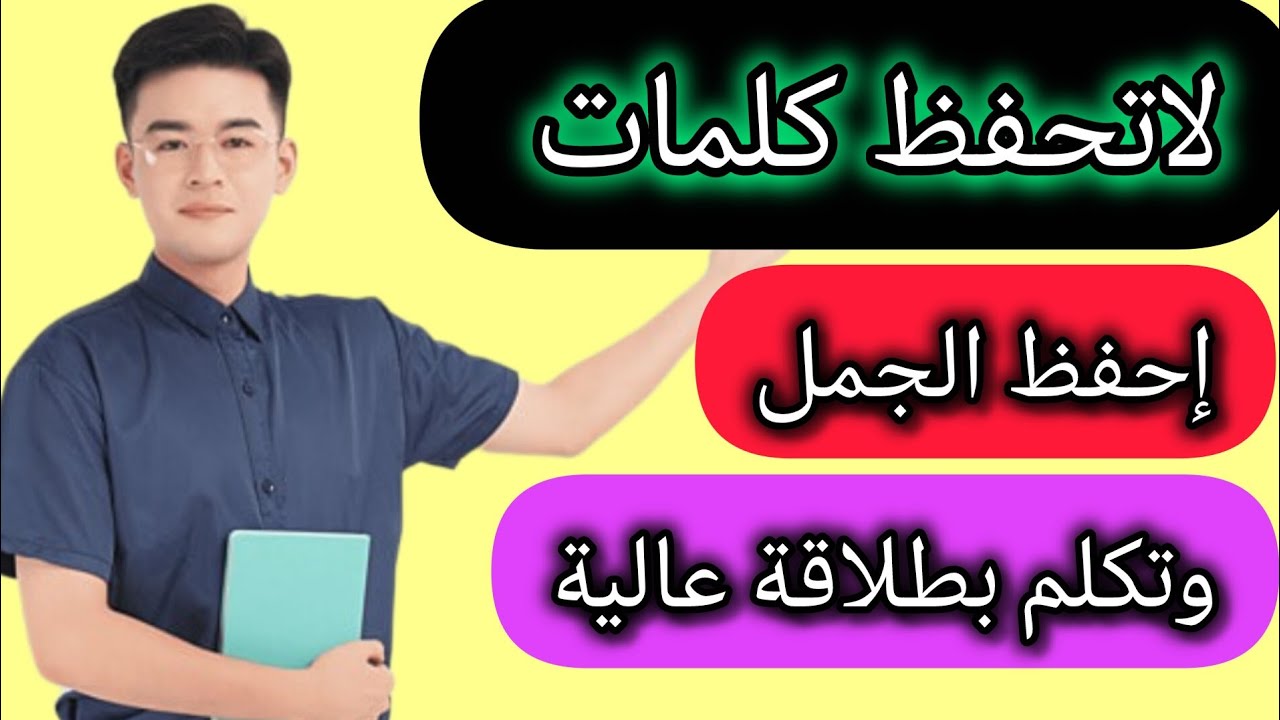 تعلم اهم 300 جملة إنجليزية يومية مهمة بكل سهولة 🚀 طرق سريعة لتعلم اللغة الإنجليزية مترجمة للمبتدئين 