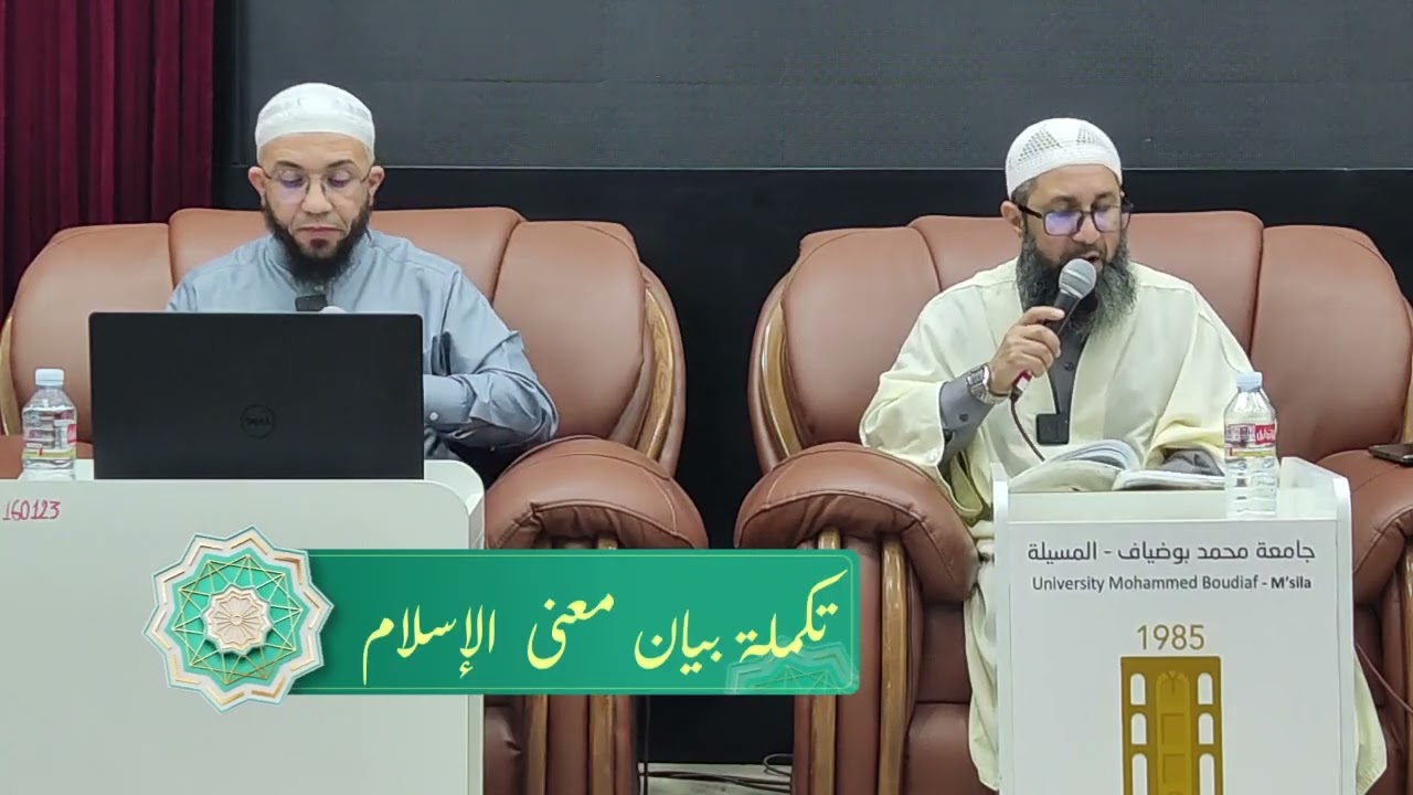 شرح العقائد الإسلامية للعلامة ابن باديس رحمه الله- المجلس الثاني