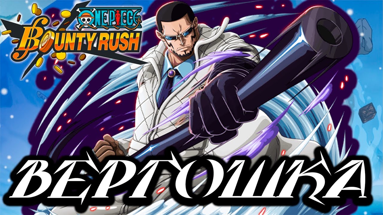 Худшие игры часть 2( | One Piece Bounty Rush! |