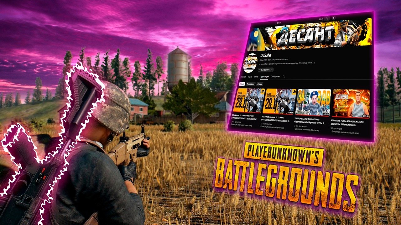ВЕСЁЛЫЕ КАТКИ С ДЕСАНТОМ В PlayerUnknown’s Battlegrounds СТРИМ В 4 К НА ПК