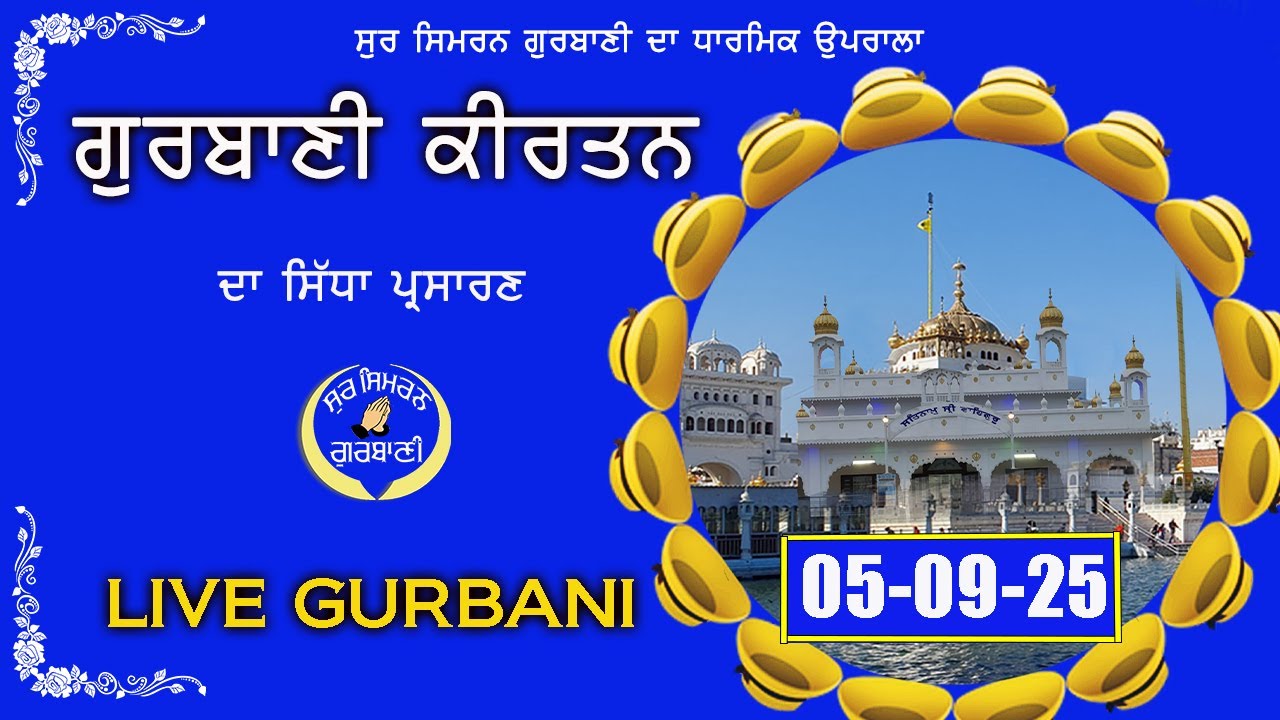 LIVE GURBANI | Gurbani Kirtan Live | 05-09-25 | Daily Live Kirtan #live #livegurbani