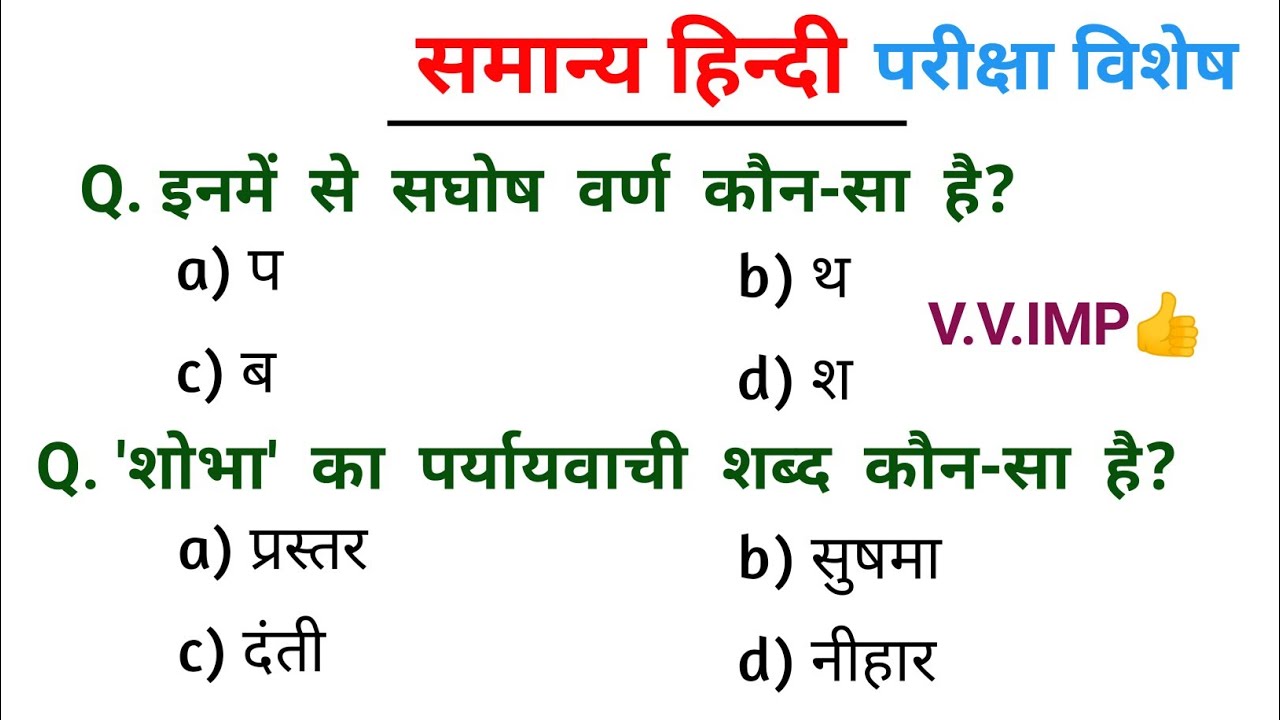 Hindi Grammar | हिन्दी व्याकरण | परीक्षा में सबसे ज्यादा पूछे जाने वाले प्रश्न👍#hindi #hindisahitya