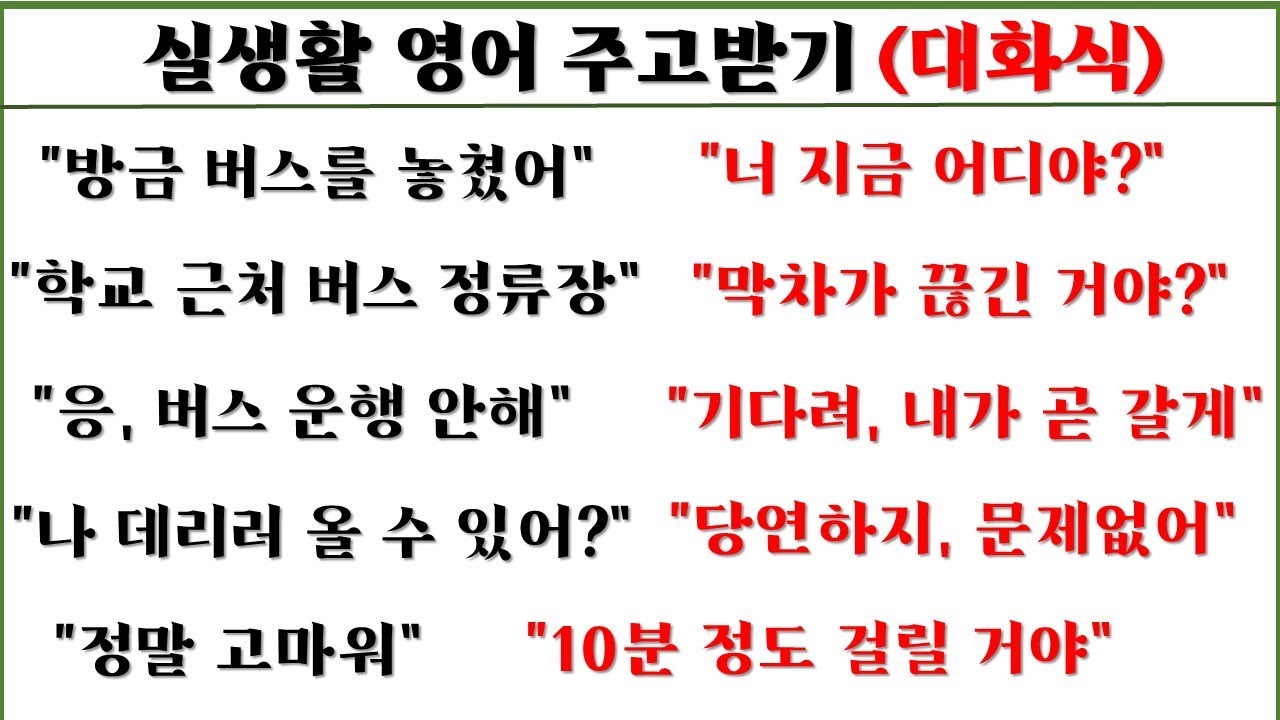 실생활 영어 주고받기 (대화식 영작) 91일 째