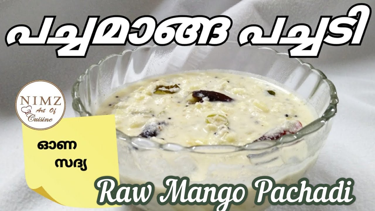 Kerala Sadya Special Pacha Manga Pachadi ||Onam Sadya Raw Mango Pachadi ||എളുപ്പത്തിലൊരു പച്ചടി