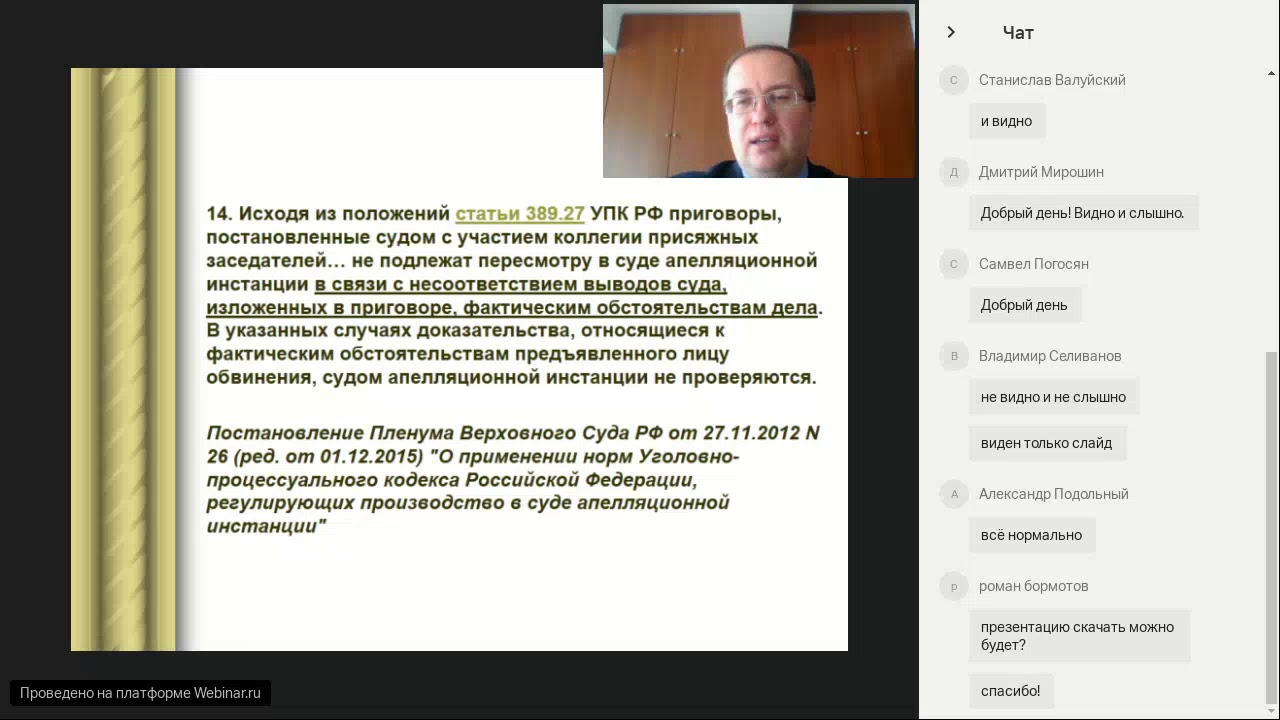 Насонов С.А.  - Особенности апелляционного обжалования приговора (суд присяжных)