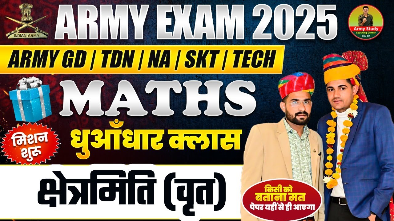 Army Bharti 2025 | Army Agniveer Maths क्षेत्रमिति | Army GD Maths Parctice Class 2025
