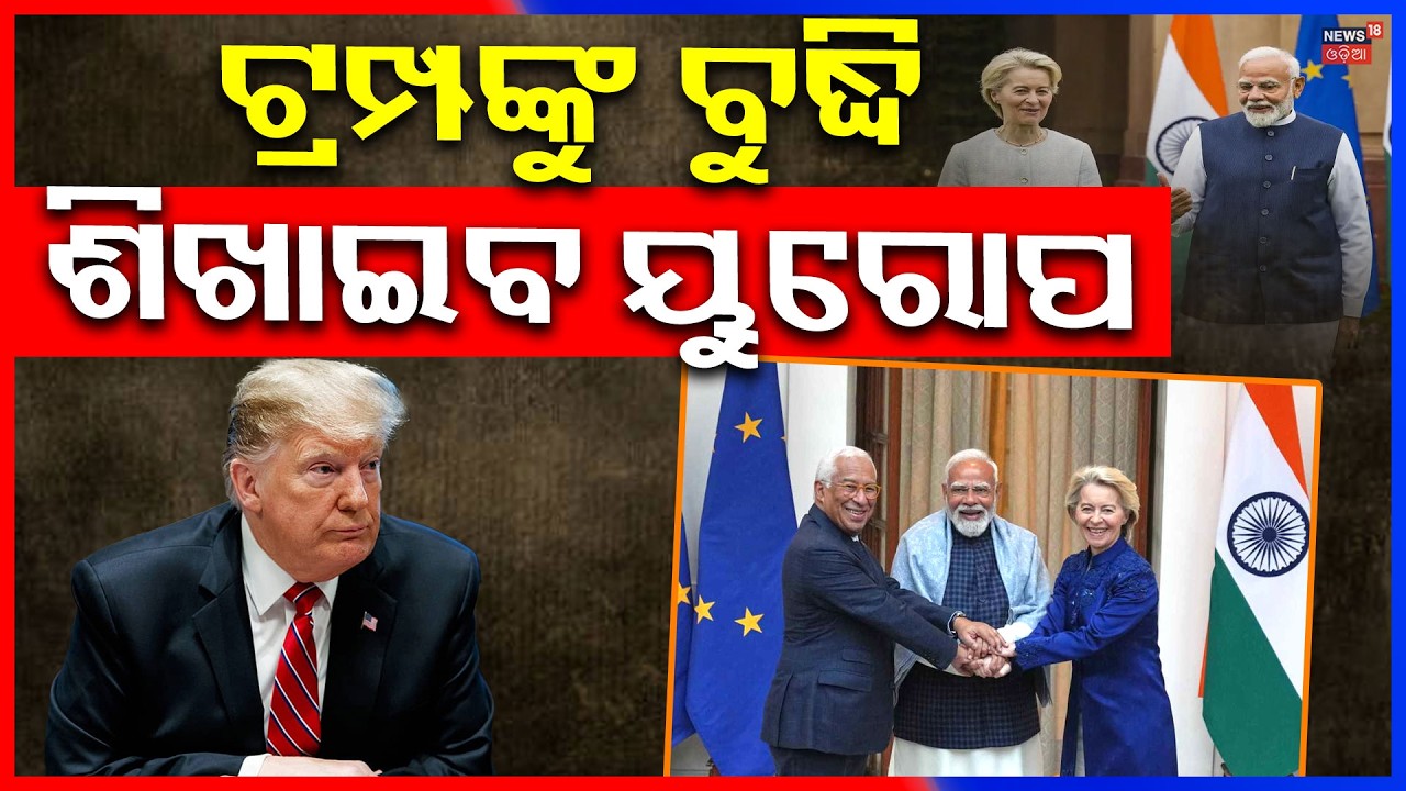 ବଦଳୁଛି ବୈଶ୍ବିକ ସମୀକରଣ? Is Trump Pushing the West Toward China? UK PM Beijing Visit | N18G