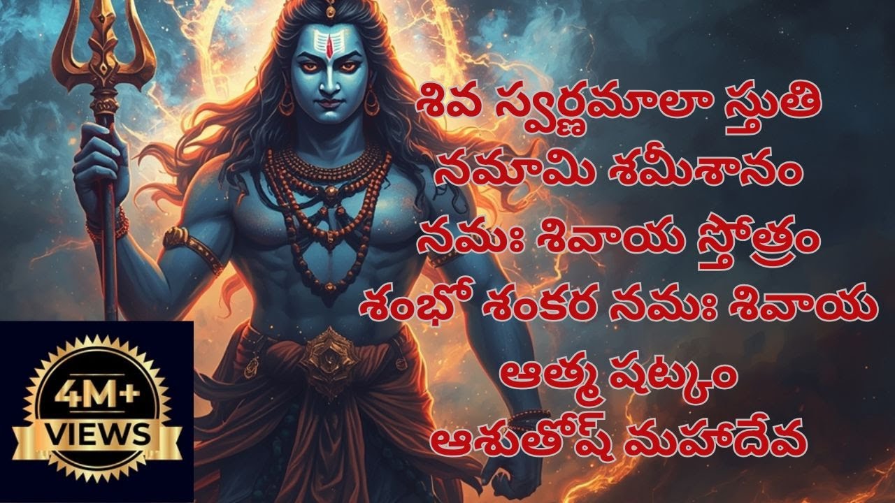 హర హర మహాదేవ | ఆశుతోష్ శివ భక్తి గీతంఓం నమః శివాయ | దివ్య శివ స్తోత్రం|శంభో శంకర నమః శివాయ