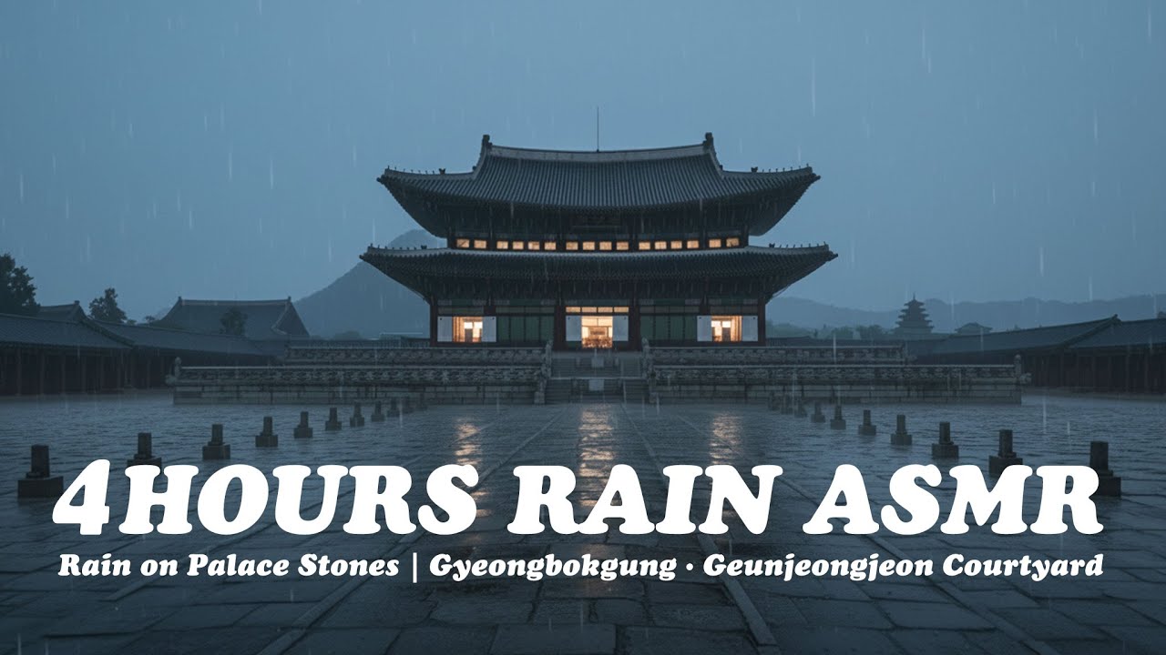Rain on Palace Stones | Gyeongbokgung · Geunjeongjeon Courtyard