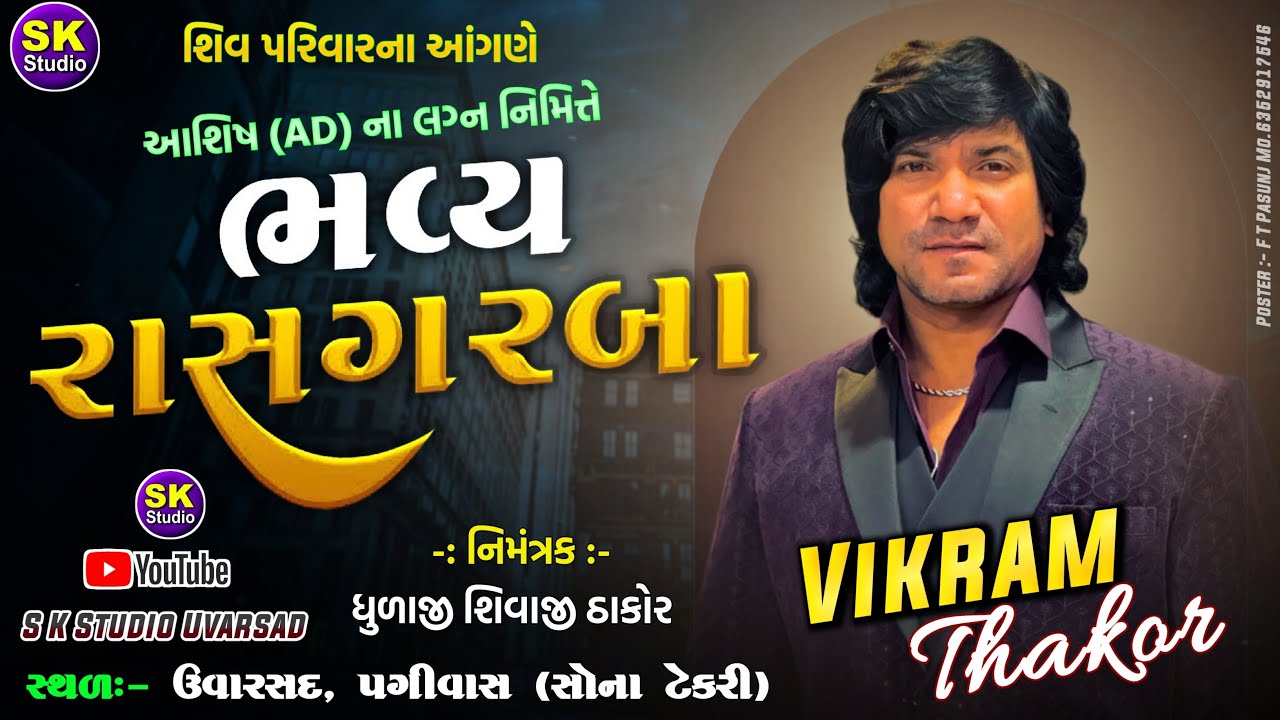 ASHISH (AD) NA LAGAN NIMITE BHAVYA RAS GARBA || VIKRAM THAKOR LIVE PROGRAM 2026 || UVARSAD GAM LIVE