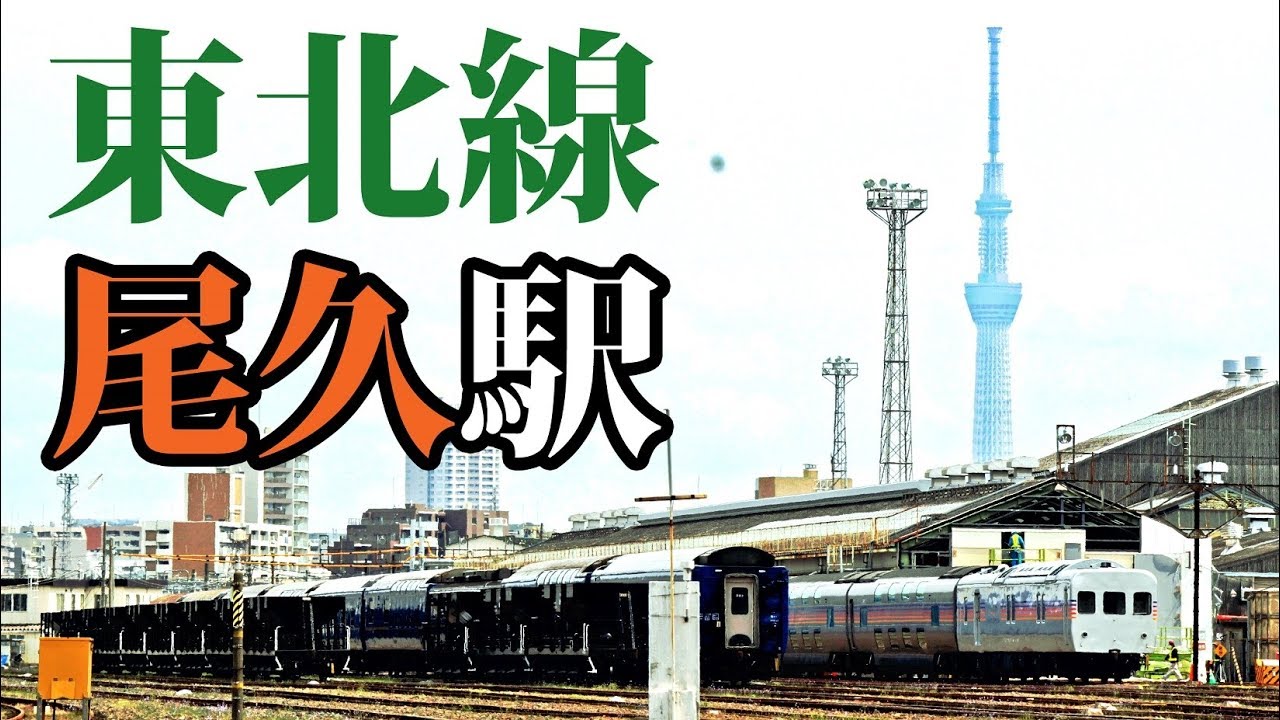 伝統の車両基地 尾久車両センターで寝台車を見る 7/7-02