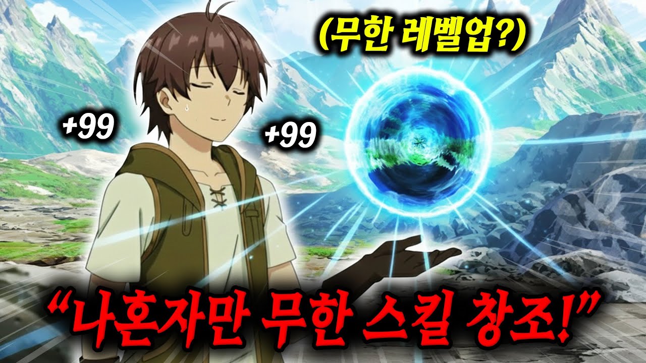 🔥무한 스킬 창조🔥라는 