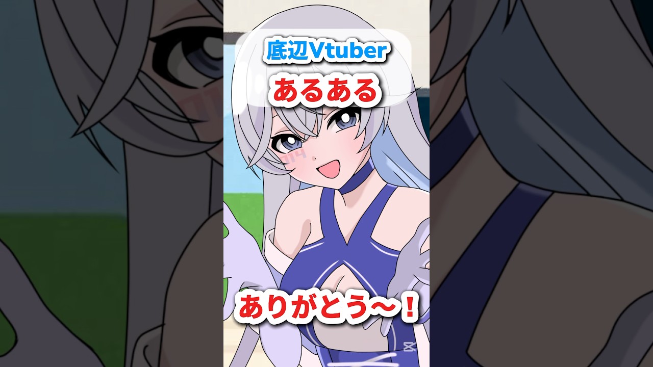 底辺Vtuberあるある！伸びるまで何度も上げ続ける！！！！！ #vtuber #あるある #shorts