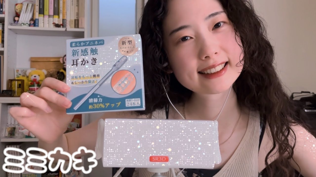 【ASMR】新感覚❕もちネバ耳かきを使ってみる❕ /  Ear Cleaning 【SR3D】